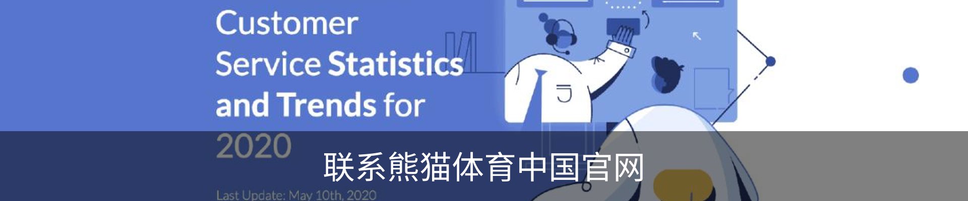 联系熊猫体育中国官网